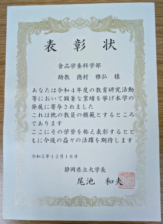 学長表彰を受賞しました