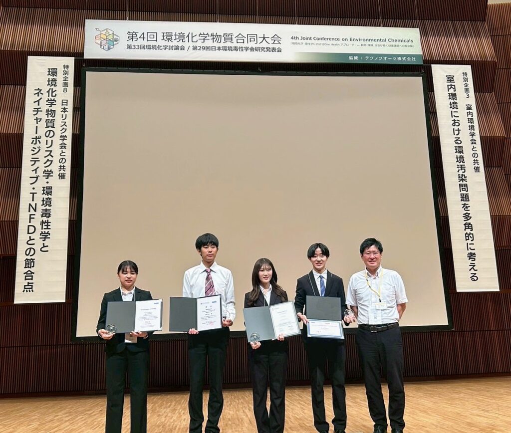 第4回 環境化学物質合同大会