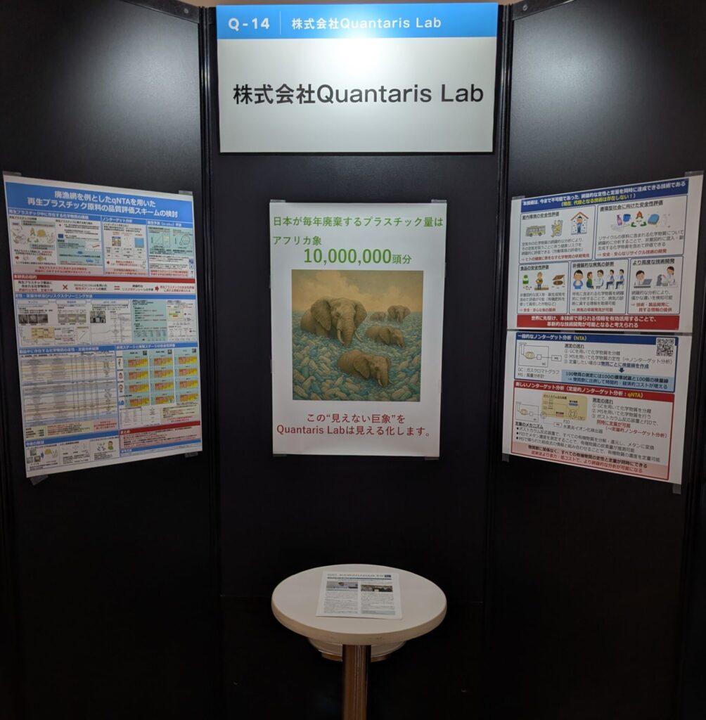 静岡県立大学発ベンチャー企業である株式会社Quantaris Labが、静岡で開催されたTECH BEAT Shizuoka 2025に出展